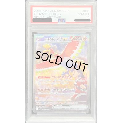 画像1: 〔PSA10鑑定済〕ヒビキのホウオウex【SAR】{086/063}