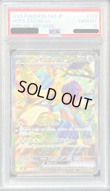 〔PSA10鑑定済〕ホップのザシアンex【SAR】{128/100}