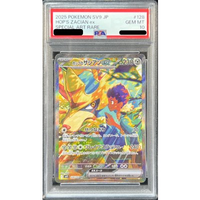画像1: 〔PSA10鑑定済〕ホップのザシアンex【SAR】{128/100}
