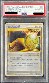 〔※状態難/PSA10鑑定済〕勝利のメダル(金/バクフーン)【P】{027/L-P}