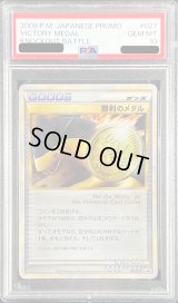 〔※状態難/PSA10鑑定済〕勝利のメダル(金/バクフーン)【P】{027/L-P}