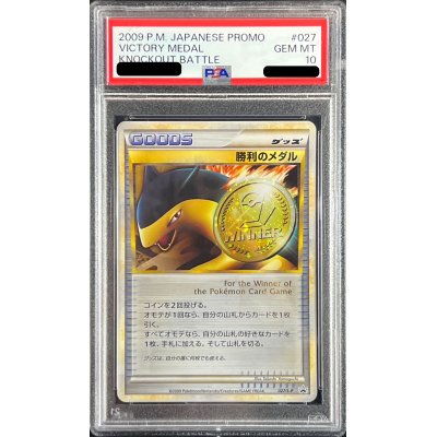 画像1: 〔※状態難/PSA10鑑定済〕勝利のメダル(金/バクフーン)【P】{027/L-P}