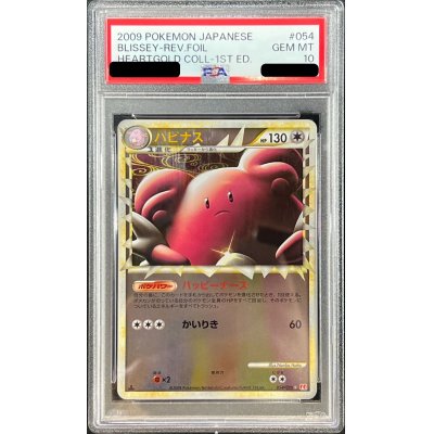 画像1: 〔※状態難/PSA10鑑定済〕ハピナス(グレートミラー)【-】{054/070}