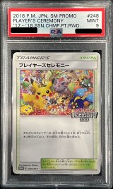 〔PSA9鑑定済〕プレイヤーズセレモニー(2018)【P】{248/SM-P}