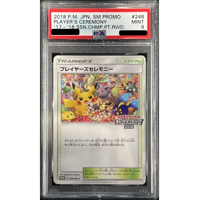 画像1: 〔PSA9鑑定済〕プレイヤーズセレモニー(2018)【P】{248/SM-P}