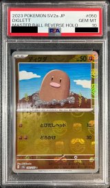 〔PSA10鑑定済〕ディグダ(マスターボールミラー)【C】{050/165}