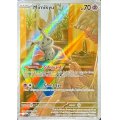 ミミッキュ(未開封/英語版)【P】{075}