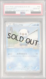 〔PSA10鑑定済〕ミジュマル【P】{080/BW-P} 