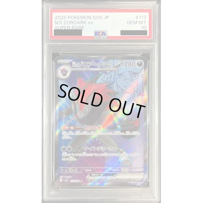 画像1: 〔PSA10鑑定済〕Nのゾロアークex【SR】{117/100}