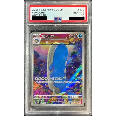 画像1: 〔PSA10鑑定済〕ホエルオー【AR】{103/100}