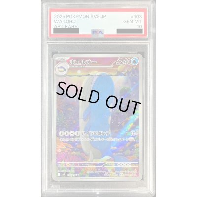 画像1: 〔PSA10鑑定済〕ホエルオー【AR】{103/100}