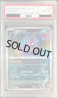 〔PSA10鑑定済〕モルペコ(マスターボールミラー)【-】{098/187}