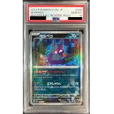 〔PSA10鑑定済〕モルペコ(マスターボールミラー)【-】{098/187}