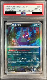 〔PSA10鑑定済〕モルペコ(マスターボールミラー)【-】{098/187}