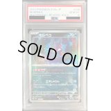 〔PSA10鑑定済〕モルペコ(マスターボールミラー)【-】{098/187}