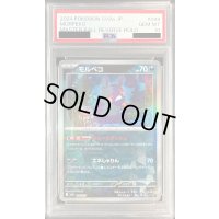 〔PSA10鑑定済〕モルペコ(マスターボールミラー)【-】{098/187}