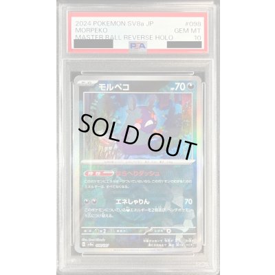 画像1: 〔PSA10鑑定済〕モルペコ(マスターボールミラー)【-】{098/187}