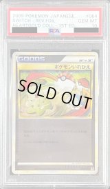 〔PSA10鑑定済〕ポケモンいれかえ(LEGENDミラー)【-】{064/070}