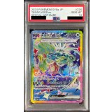 〔PSA10鑑定済〕テラパゴスex【SAR】{226/187}