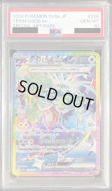 〔PSA10鑑定済〕テラパゴスex【SAR】{226/187}