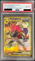〔PSA10鑑定済〕Nのゾロアークex(※SAR加工エラー)【UR】{131/100}