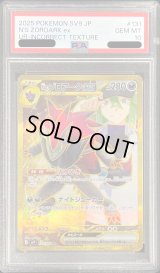 〔PSA10鑑定済〕Nのゾロアークex(※SAR加工エラー)【UR】{131/100}