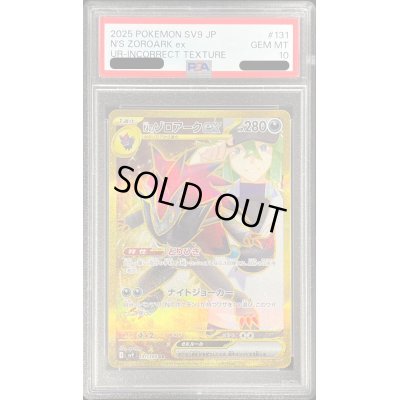 画像1: 〔PSA10鑑定済〕Nのゾロアークex(※SAR加工エラー)【UR】{131/100}