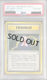 〔PSA10鑑定済〕サカキ【-】{旧裏}