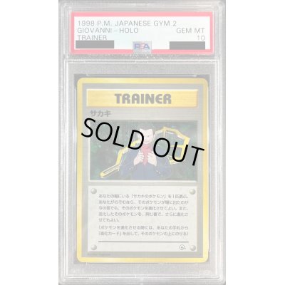 画像1: 〔PSA10鑑定済〕サカキ【-】{旧裏}