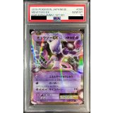 〔PSA10鑑定済〕ミュウツーEX【RR】{050/087}