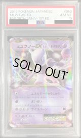 〔PSA10鑑定済〕ミュウツーEX【RR】{050/087}