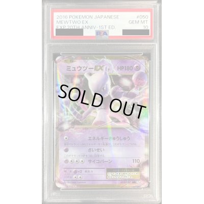 画像1: 〔PSA10鑑定済〕ミュウツーEX【RR】{050/087}