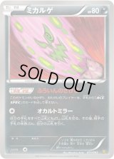ミカルゲ【-】{071/093}