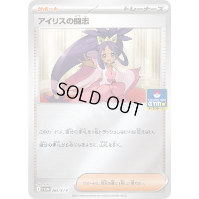 画像1: 〔状態B〕アイリスの闘志【P】{269/SV-P}
