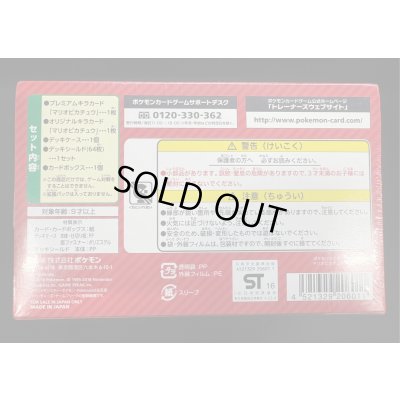 画像3: 〔状態A-〕スペシャルBOX『マリオピカチュウ』【未開封BOX】{-}