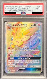 〔PSA8鑑定済〕ニンフィアGX【HR】{064/051}