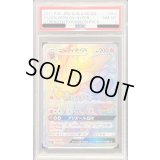 〔PSA8鑑定済〕ニンフィアGX【HR】{064/051}