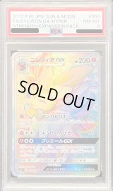 〔PSA8鑑定済〕ニンフィアGX【HR】{064/051}
