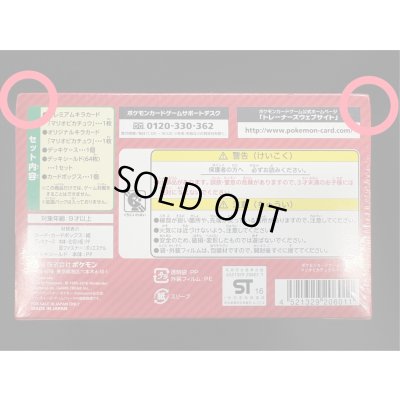 画像9: 〔状態A-〕スペシャルBOX『マリオピカチュウ』【未開封BOX】{-}