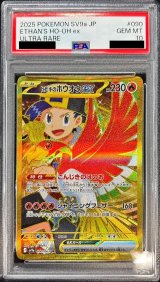 〔PSA10鑑定済〕ヒビキのホウオウex【UR】{090/063}