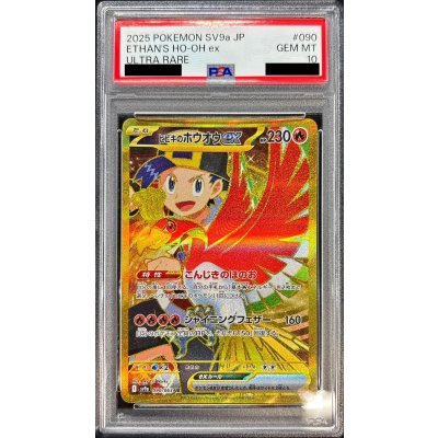〔PSA10鑑定済〕ヒビキのホウオウex【UR】{090/063}