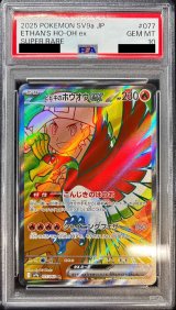 〔PSA10鑑定済〕ヒビキのホウオウex【SR】{077/063}