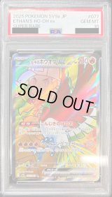 〔PSA10鑑定済〕ヒビキのホウオウex【SR】{077/063}