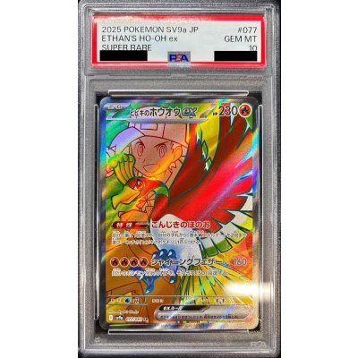 〔PSA10鑑定済〕ヒビキのホウオウex【SR】{077/063}