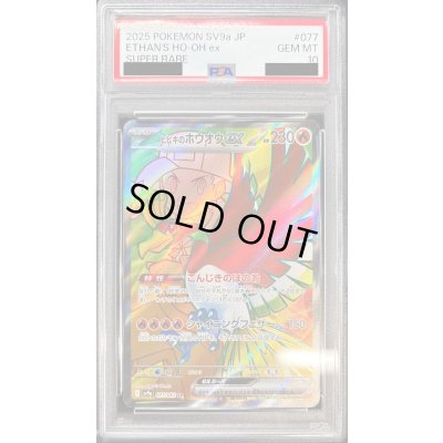 画像1: 〔※状態難/PSA10鑑定済〕ヒビキのホウオウex【SR】{077/063}