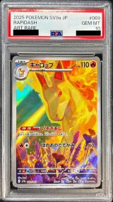 〔PSA10鑑定済〕ギャロップ【AR】{069/063}