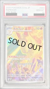 〔PSA10鑑定済〕ギャロップ【AR】{069/063}