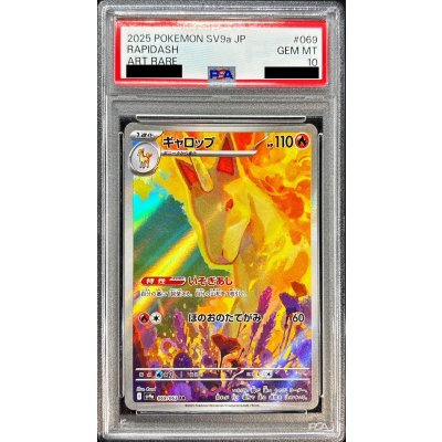 〔PSA10鑑定済〕ギャロップ【AR】{069/063}