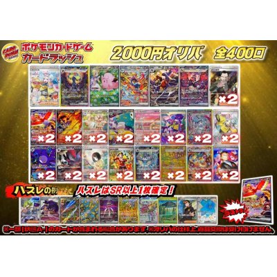 画像1: 《No.646》1パック2000円オリパ(※ラストワン有)【No.646】{￥2000}