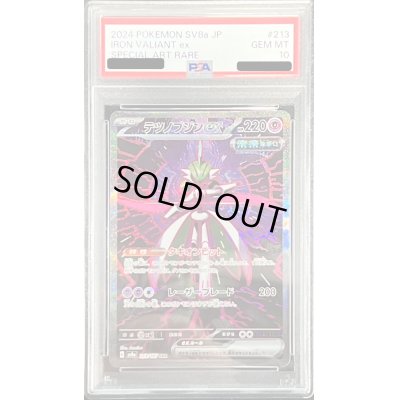 画像1: 〔PSA10鑑定済〕テツノブジンex【SAR】{213/187}